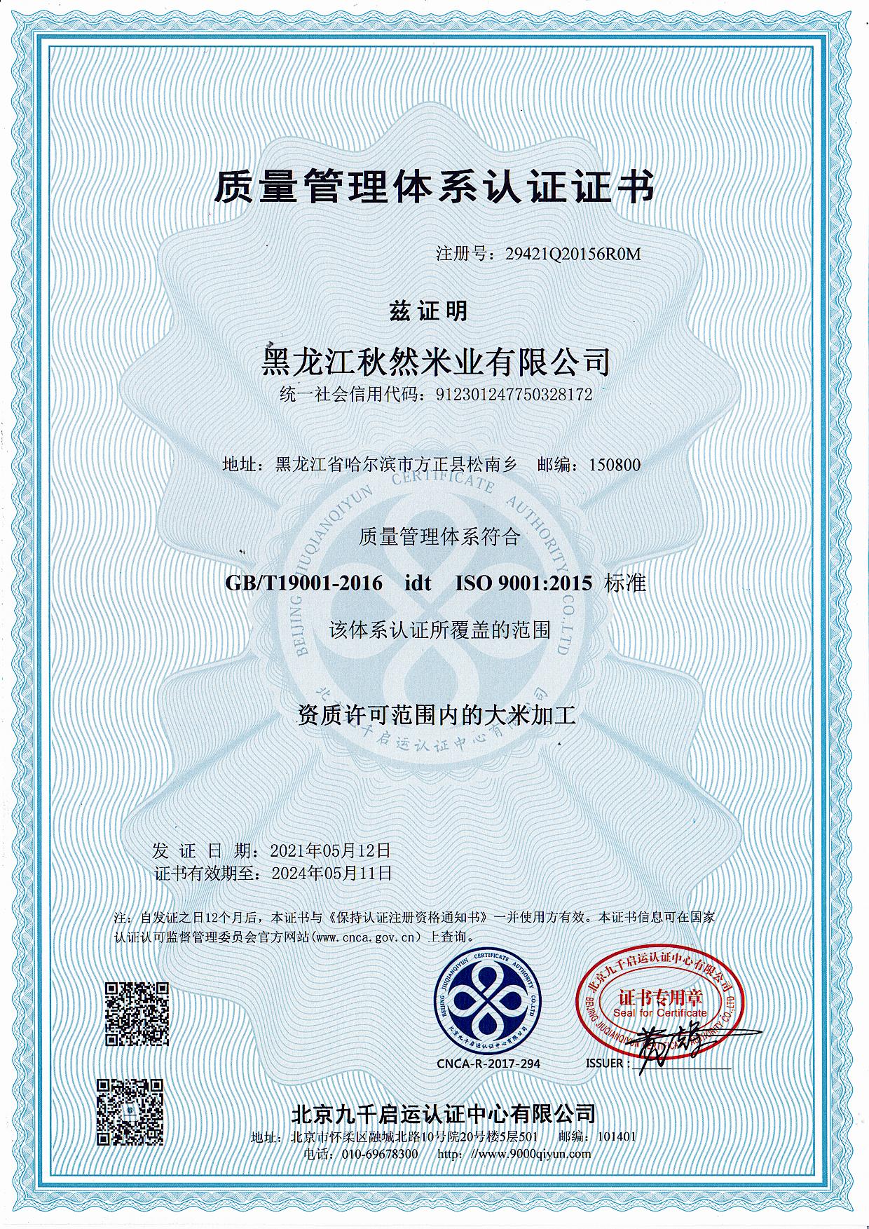 【管理認(rèn)證】質(zhì)量管理體系認(rèn)證（新）.jpg